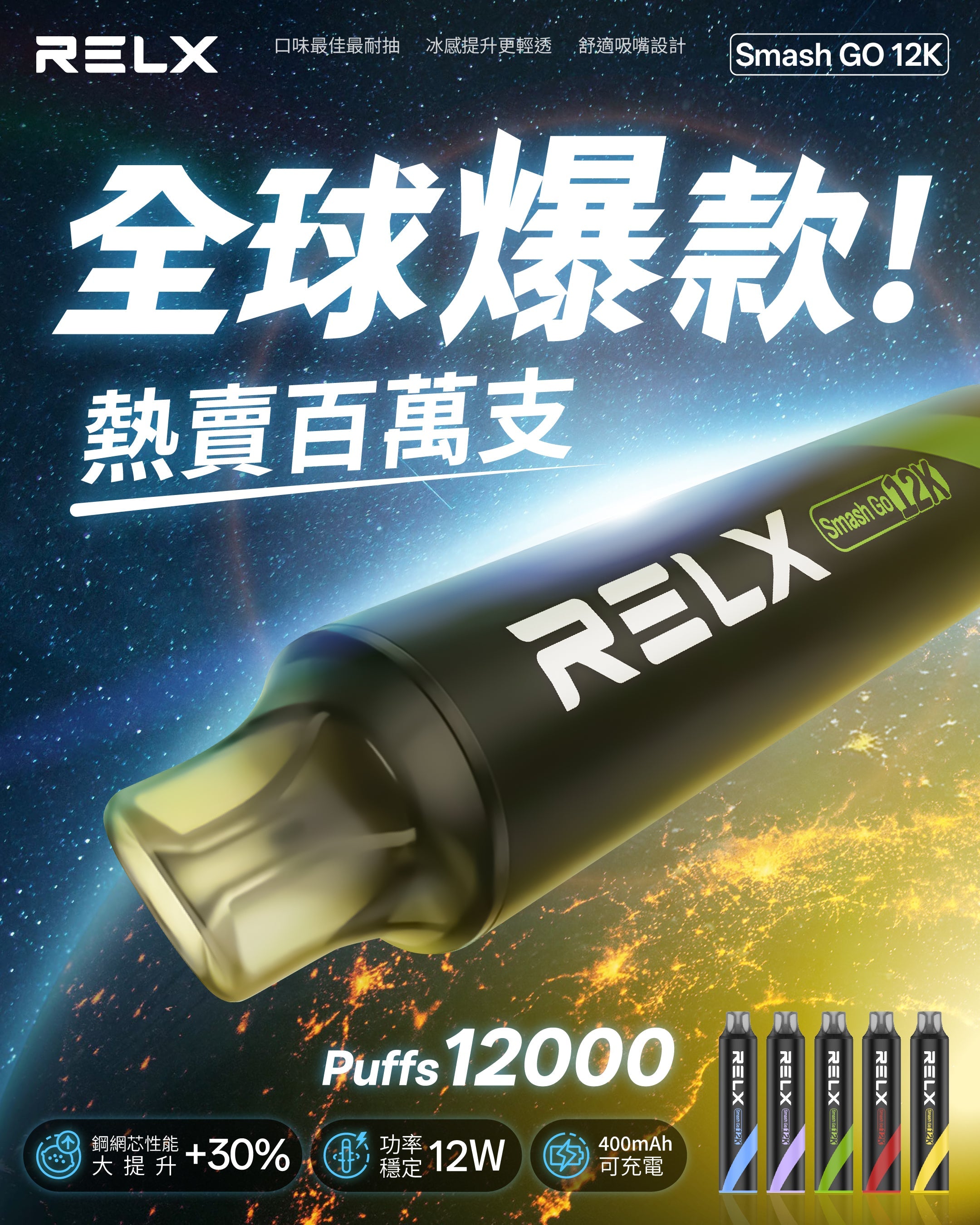 RELX Smash Go 12000 悅刻 12000 口（高 CP 值強化版）